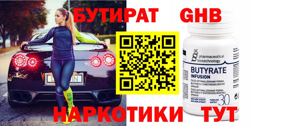 БУТИРАТ  Бутират бутик  Вход с VPN  Удомля 