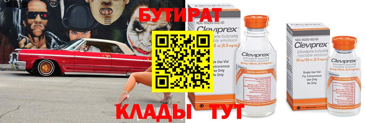 Бутират оксибутират Удомля