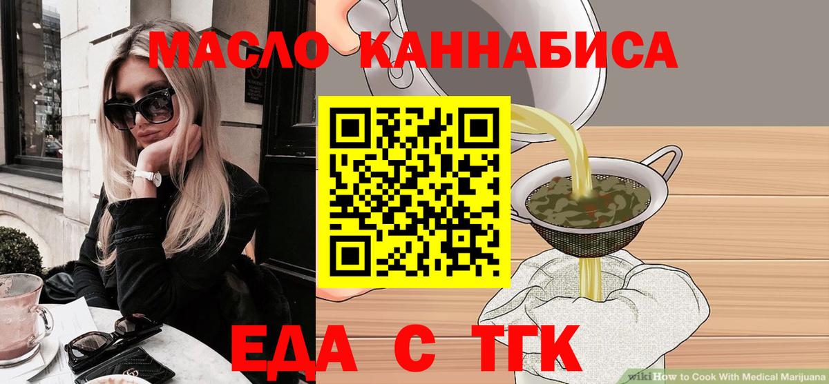 Удомля  Cannafood марихуана  Вход с VPN 