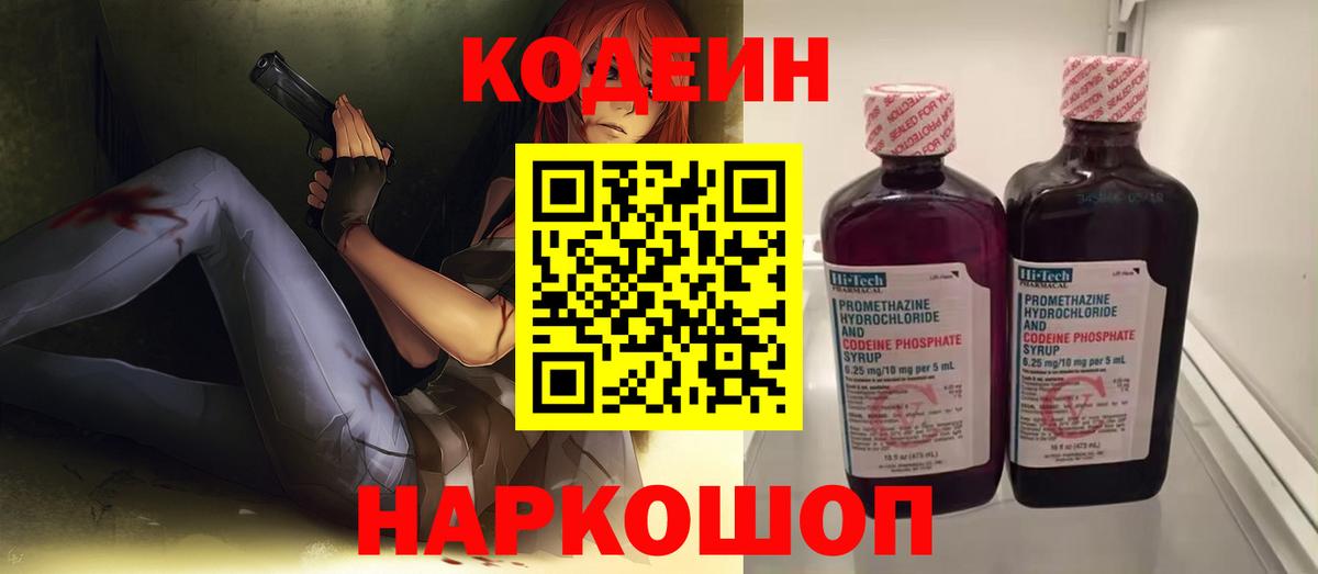 Удомля  Codein Purple Drank  Вход с VPN 