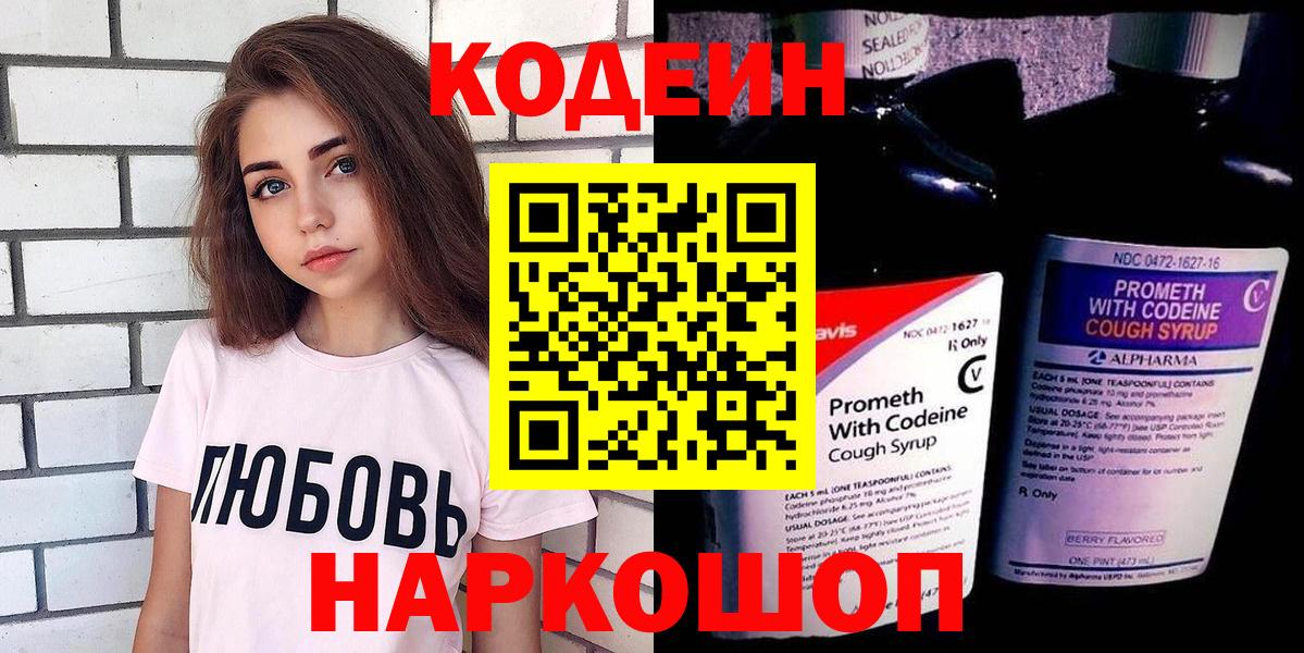 Codein Purple Drank Удомля