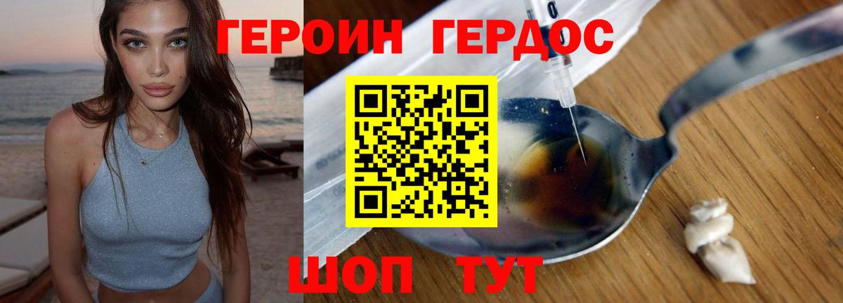 Героин VHQ  Вход с VPN  Удомля 