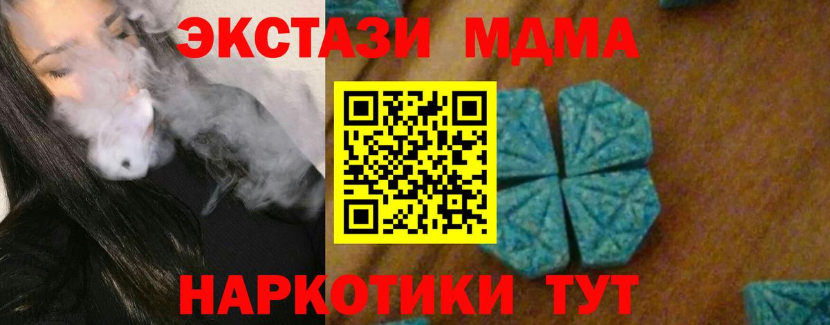 MDMA кристаллы Удомля