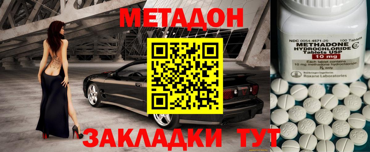 МЕТАДОН белоснежный  Вход с VPN    зеркало  Удомля 